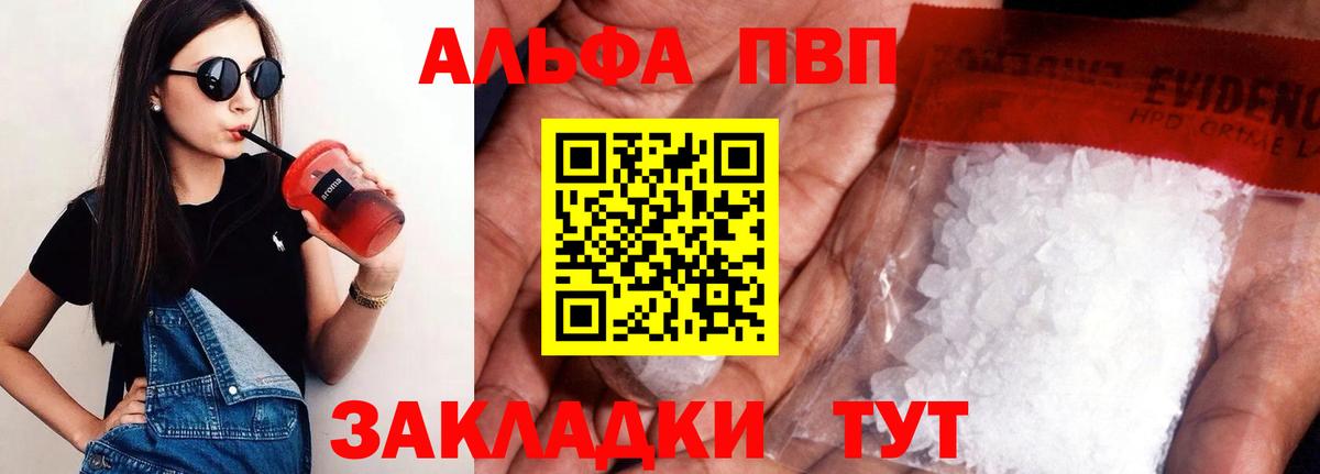 Фрязино  Alpha-PVP VHQ  Alpha PVP кристаллы  Alpha-PVP Соль  Вход с VPN 