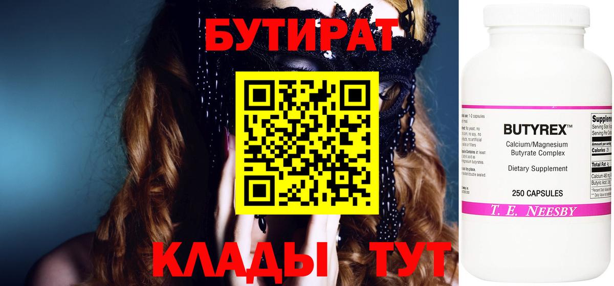 Фрязино  Бутират бутандиол  Вход с VPN 