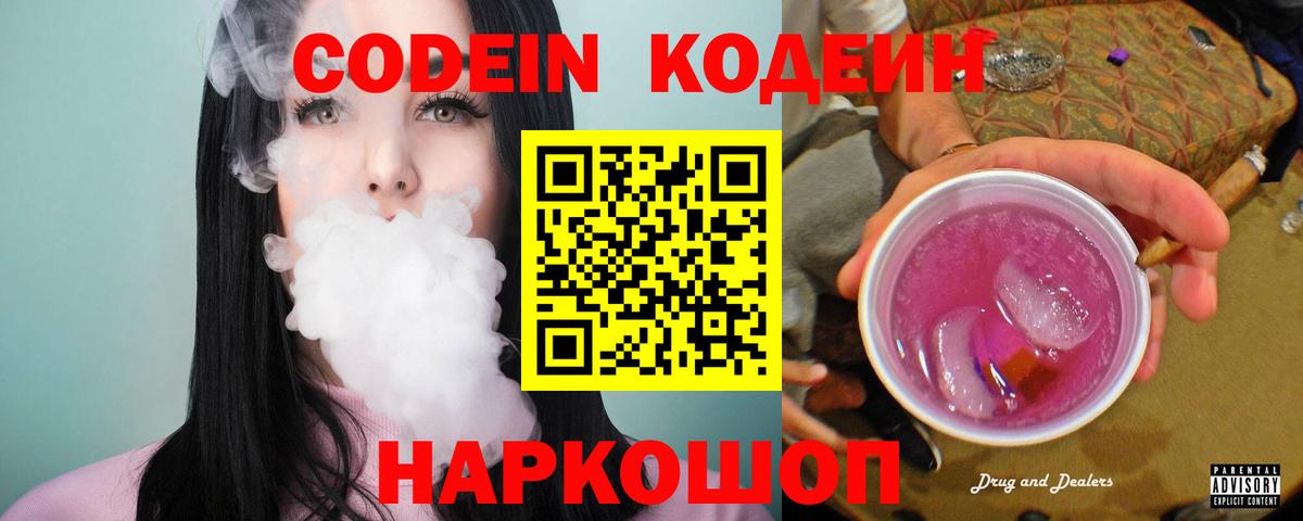 Codein Purple Drank  Codein напиток Lean (лин)  Фрязино  Вход с VPN 