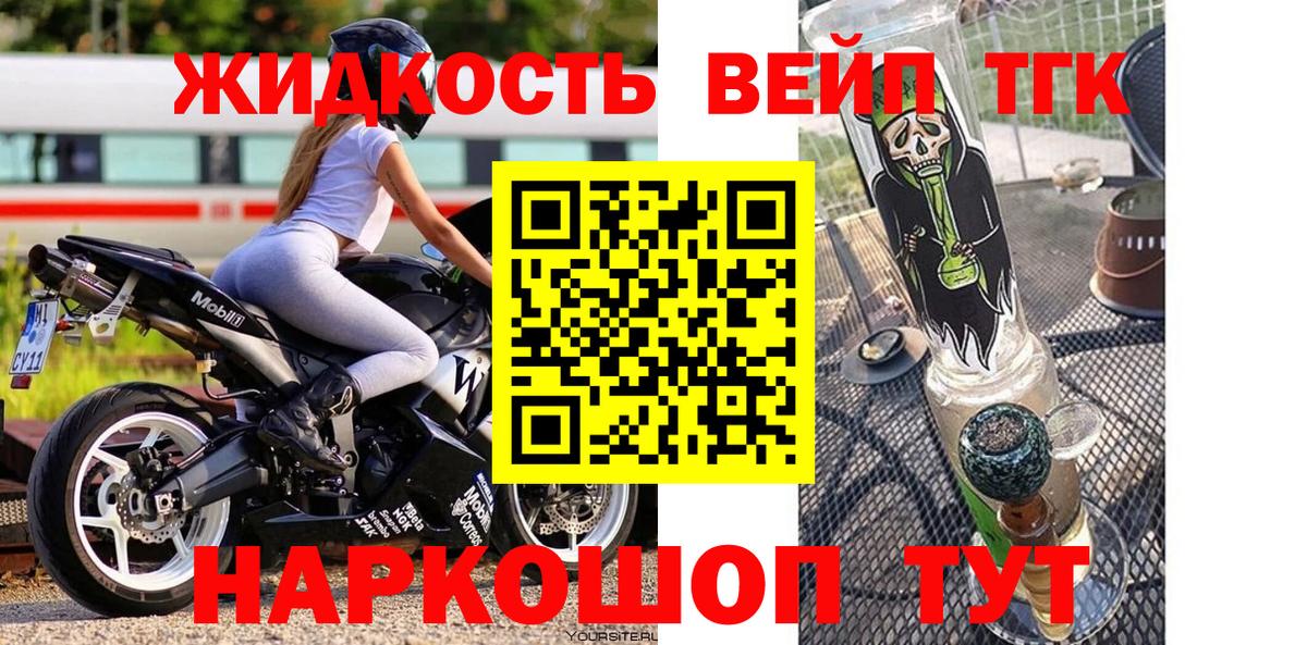 Фрязино  ТГК вейп с тгк  Вход с VPN 